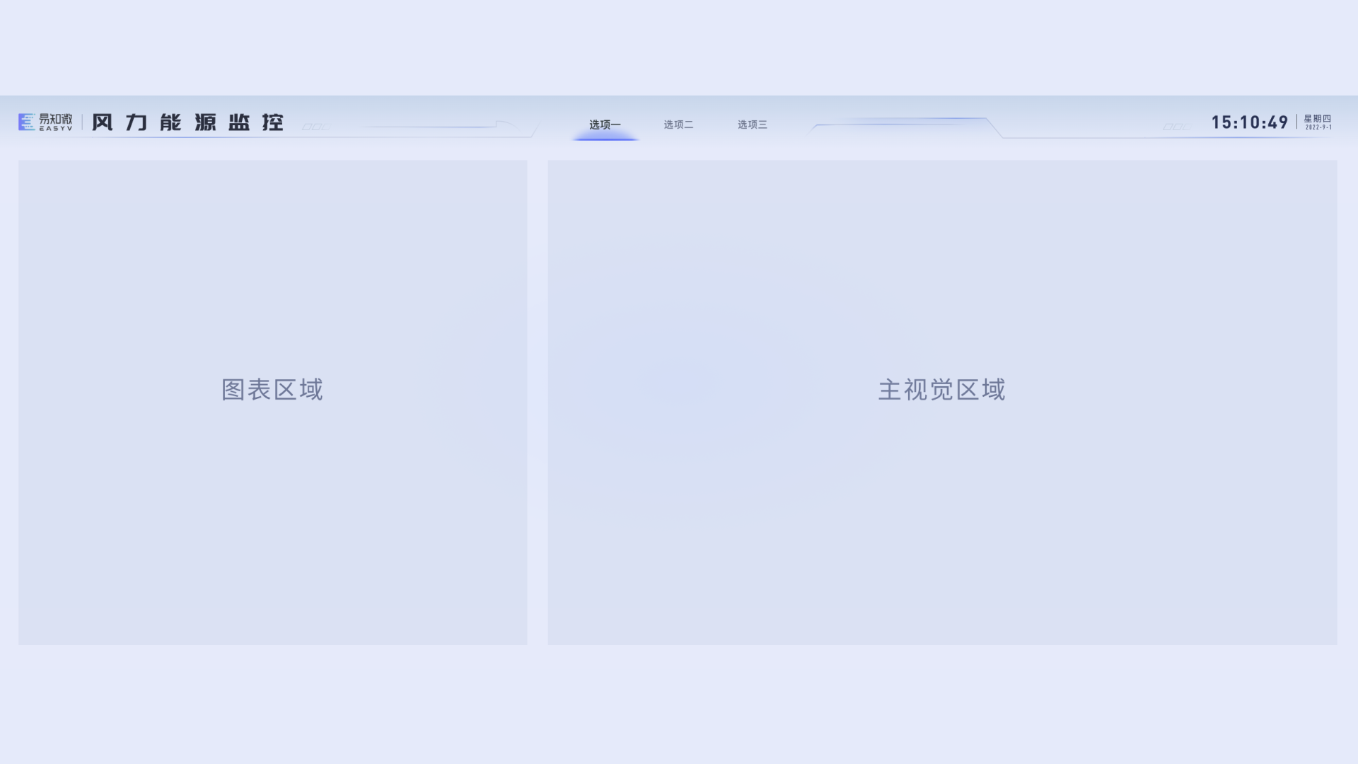 易知微-数据可视化