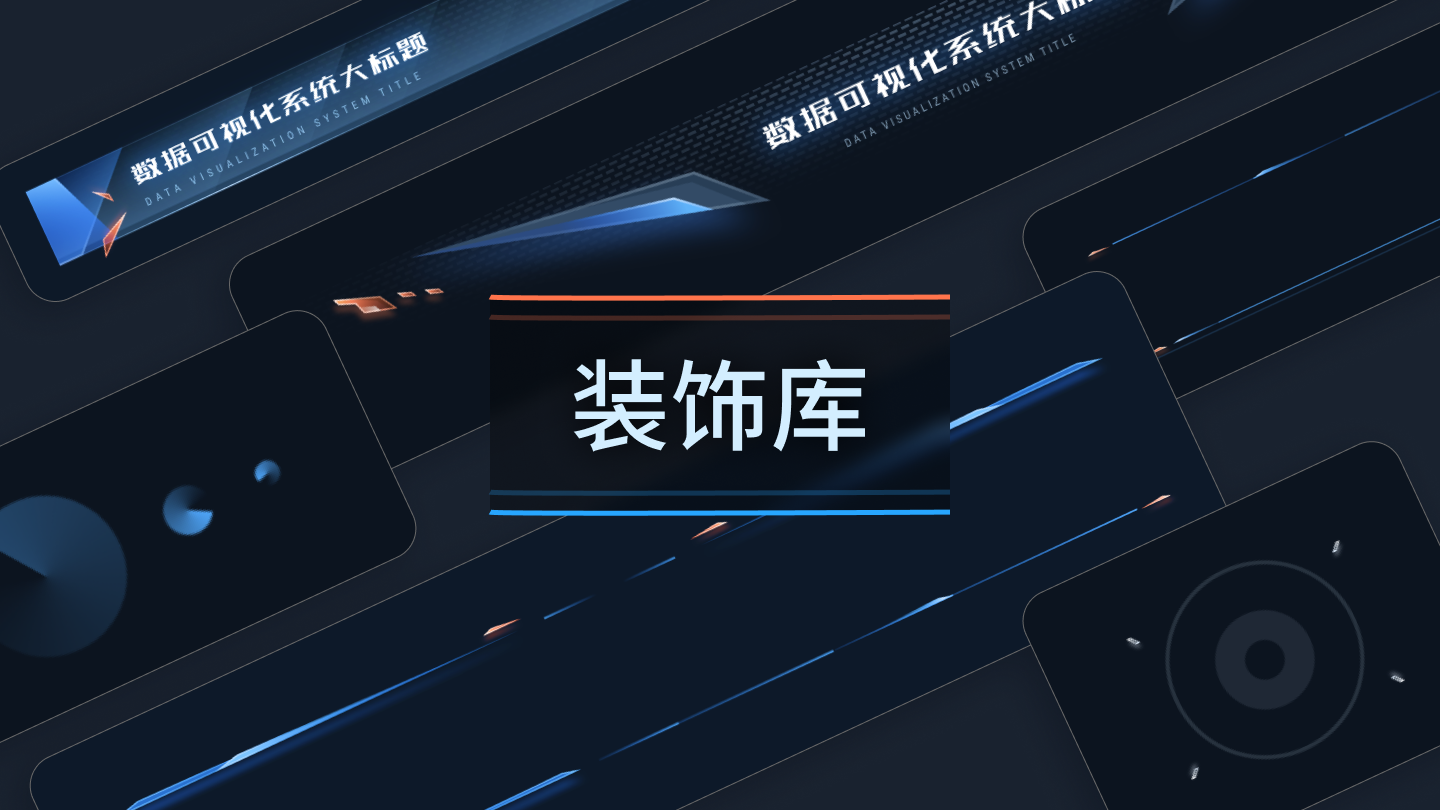 易知微-数据可视化