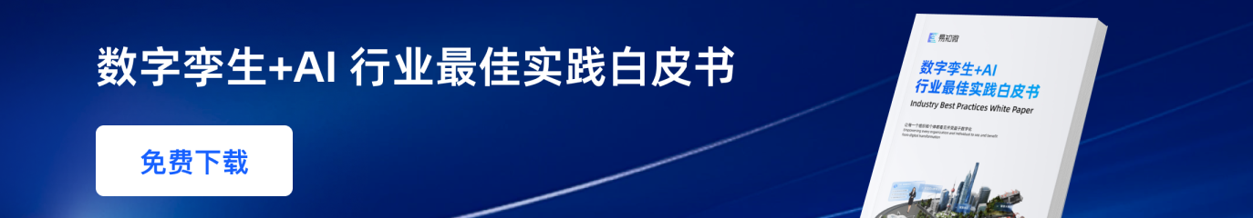 易知微-数据可视化